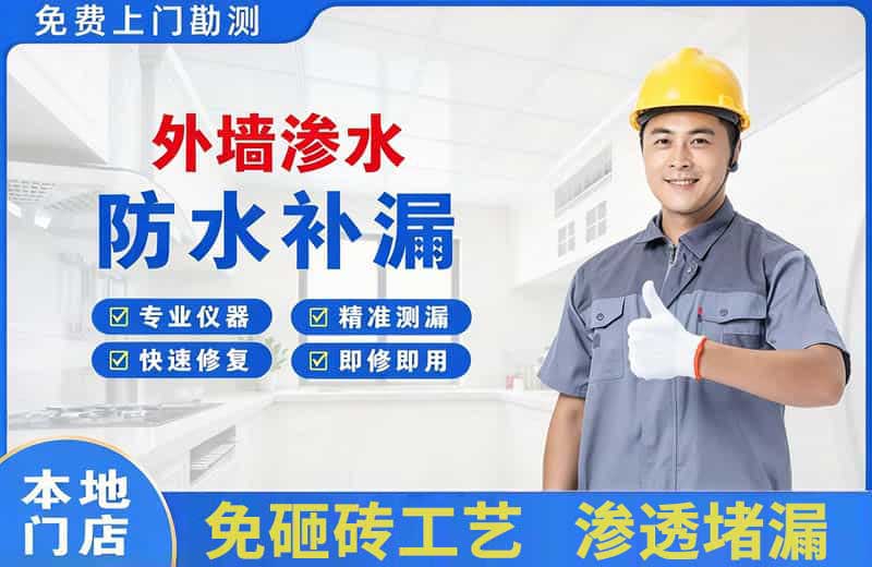 青川外墙渗水维修