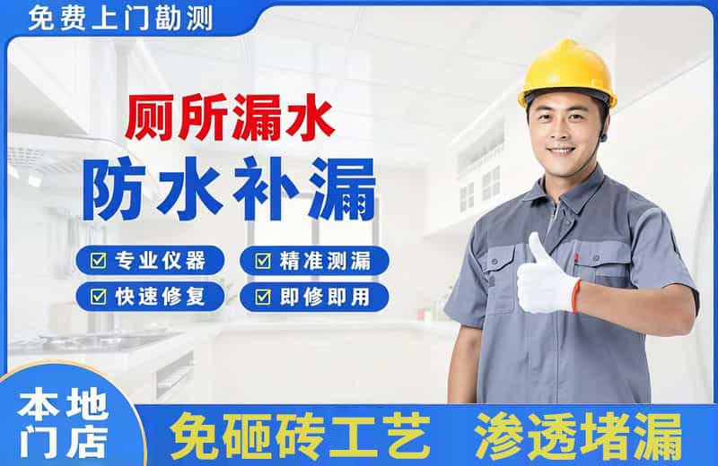 青川厕所漏水维修